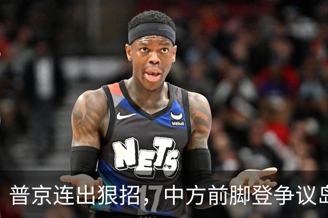 普京连出狠招，中方前脚登争议岛屿，俄后脚抓了日本间谍