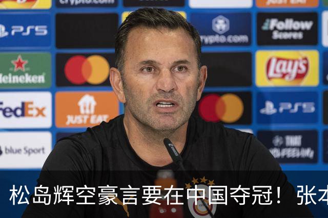 松岛辉空豪言要在中国夺冠！张本智和食言，日乒男单八强仅剩1人